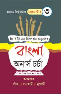 BANGLA HONORS CHARCHA PART 3